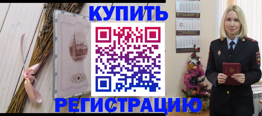 прописка законно в Чкаловске